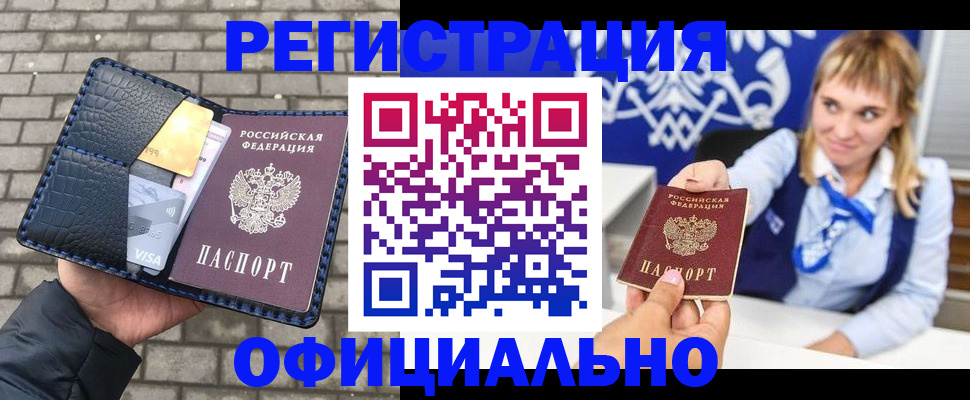 временная прописка в Истре