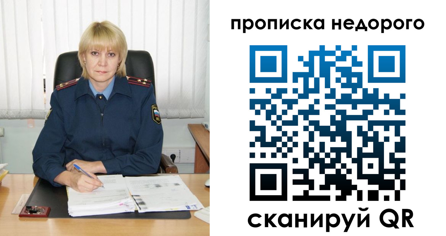 временная регистрация надежно в Истре