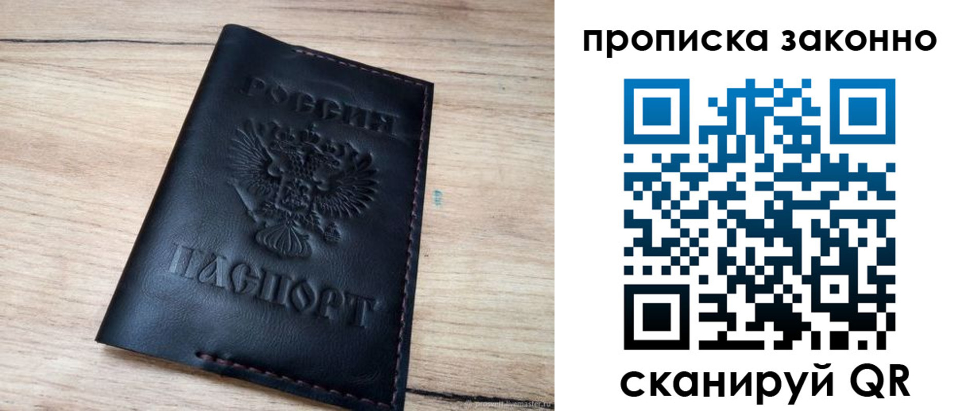 прописка 2025 в Истре