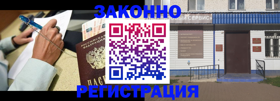 миграционный учет в Истре