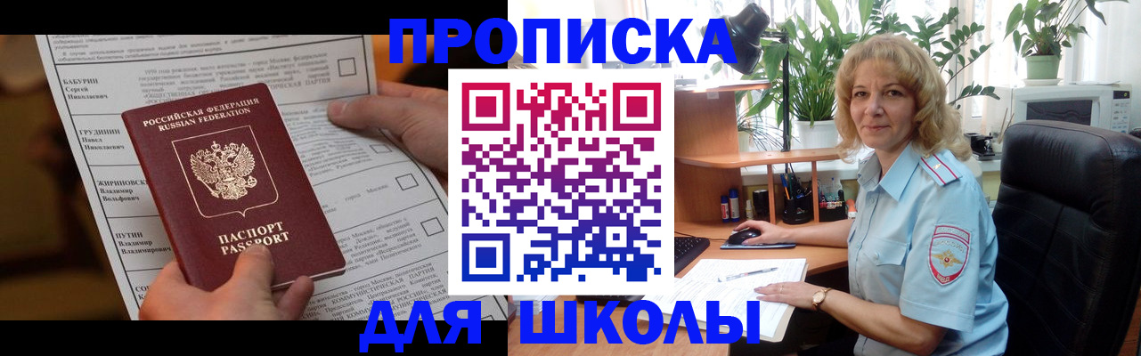 регистрация для школы в Истре