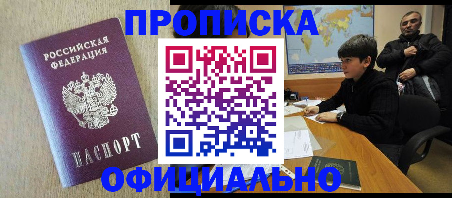 регистрация в Истре