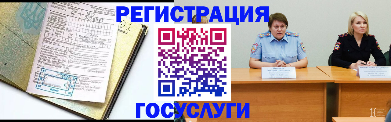 временная регистрация гарантия в Истре