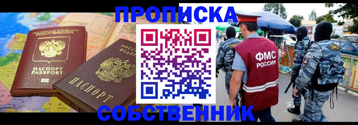 временная регистрация купить в Истре